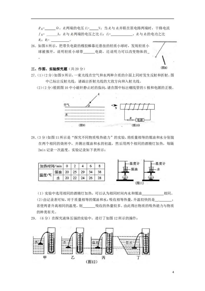 四川省巴中市2015年中考物理真题试题（含答案）_中考真题_4.物理中考真题2015-2024年_2015年中考物理真题165份