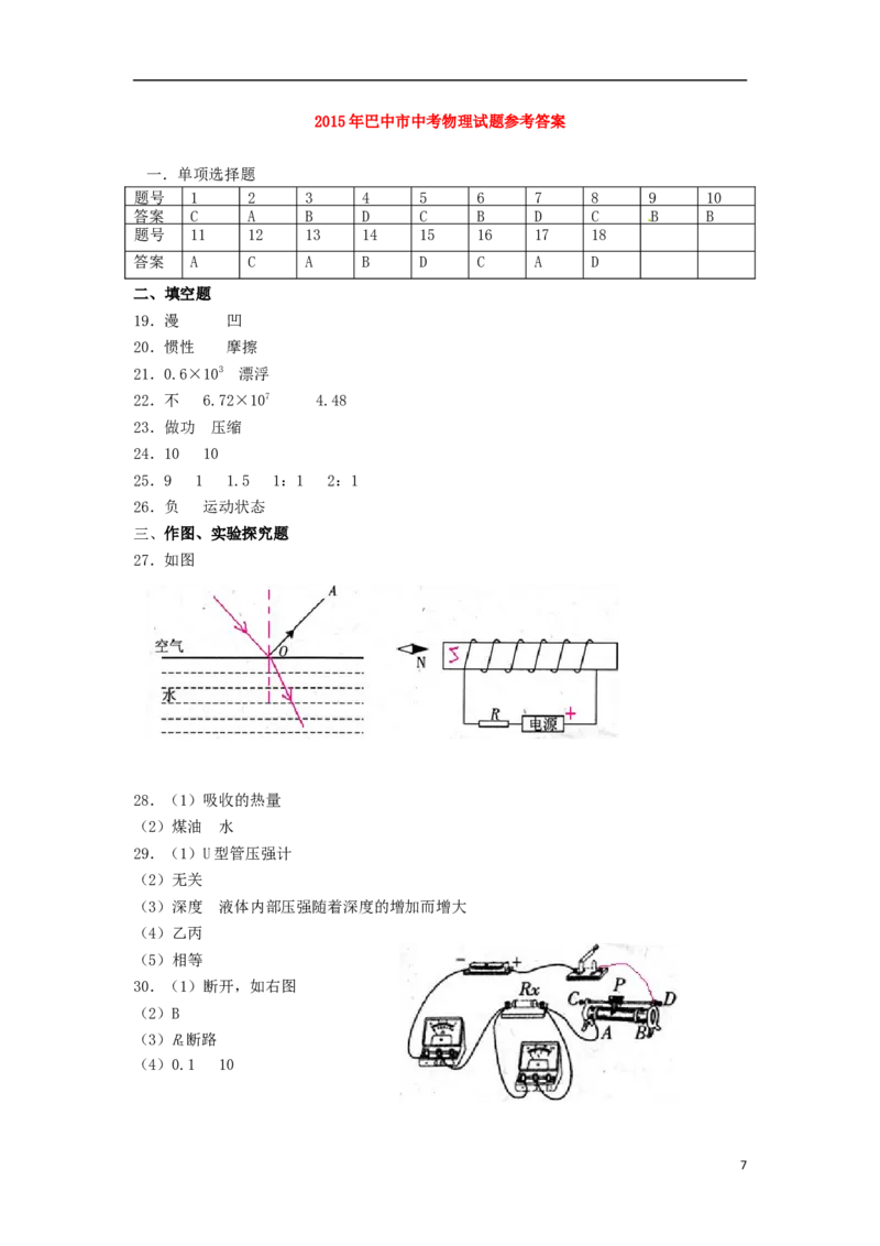 四川省巴中市2015年中考物理真题试题（含答案）_中考真题_4.物理中考真题2015-2024年_2015年中考物理真题165份