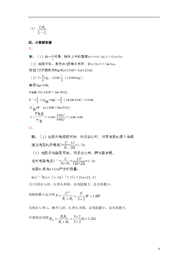 四川省巴中市2015年中考物理真题试题（含答案）_中考真题_4.物理中考真题2015-2024年_2015年中考物理真题165份