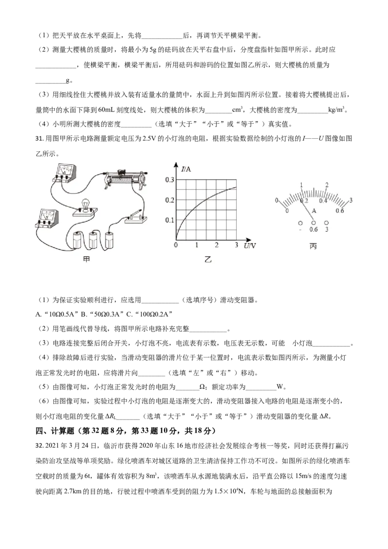 山东省临沂市2021年中考物理真题（原卷版）_中考真题_4.物理中考真题2015-2024年_2021中考物理真题42份_2021山东省_临沂物理