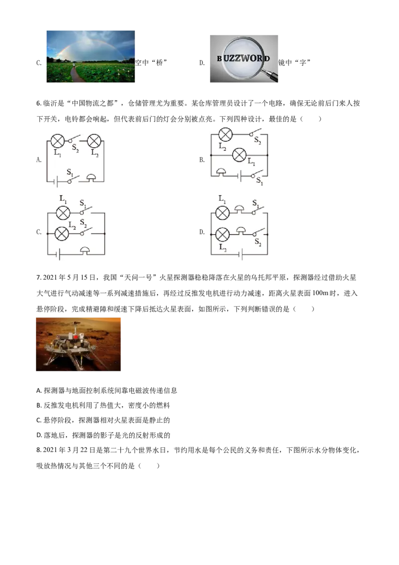 山东省临沂市2021年中考物理真题（原卷版）_中考真题_4.物理中考真题2015-2024年_2021中考物理真题42份_2021山东省_临沂物理