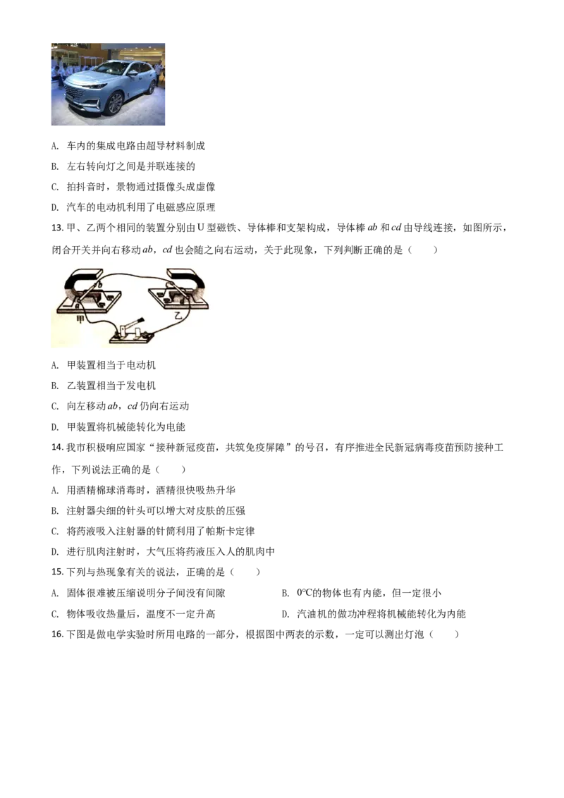 山东省临沂市2021年中考物理真题（原卷版）_中考真题_4.物理中考真题2015-2024年_2021中考物理真题42份_2021山东省_临沂物理