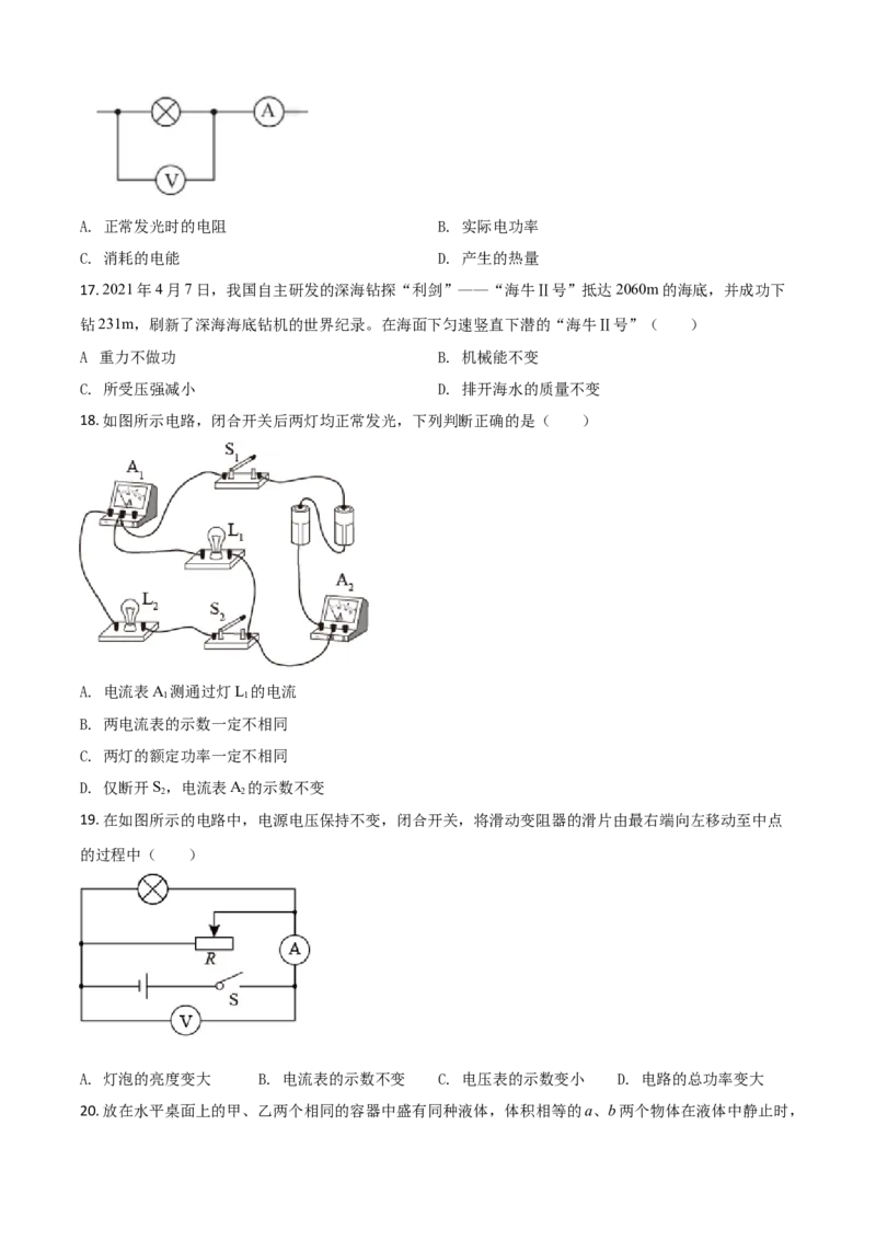 山东省临沂市2021年中考物理真题（原卷版）_中考真题_4.物理中考真题2015-2024年_2021中考物理真题42份_2021山东省_临沂物理