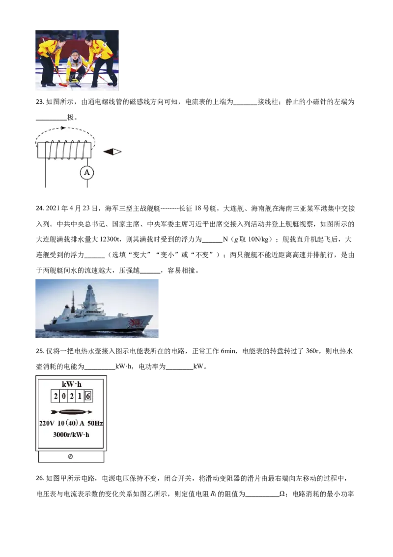 山东省临沂市2021年中考物理真题（原卷版）_中考真题_4.物理中考真题2015-2024年_2021中考物理真题42份_2021山东省_临沂物理