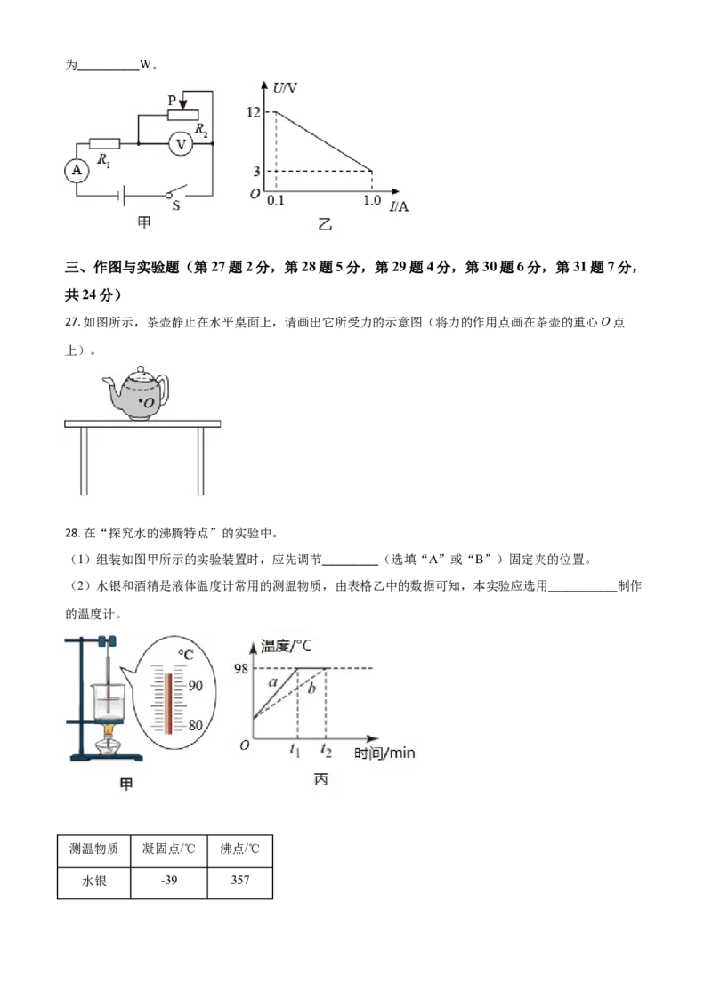 山东省临沂市2021年中考物理真题（原卷版）_中考真题_4.物理中考真题2015-2024年_2021中考物理真题42份_2021山东省_临沂物理