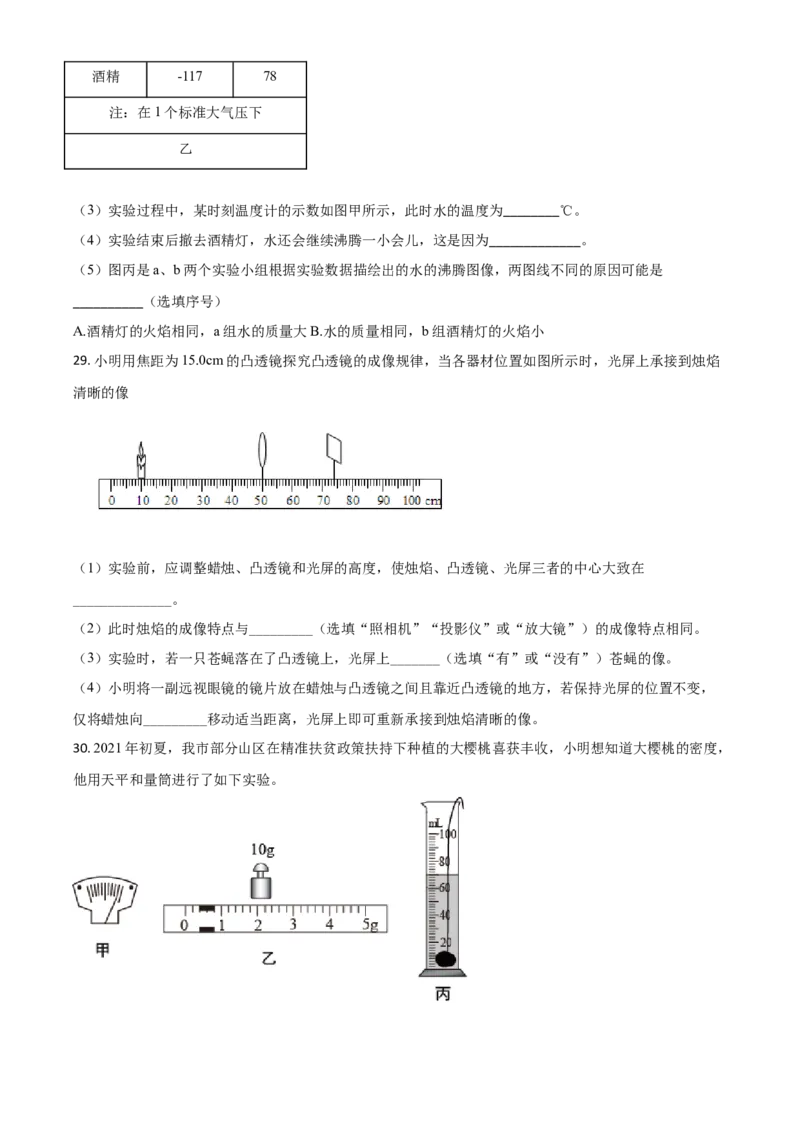 山东省临沂市2021年中考物理真题（原卷版）_中考真题_4.物理中考真题2015-2024年_2021中考物理真题42份_2021山东省_临沂物理