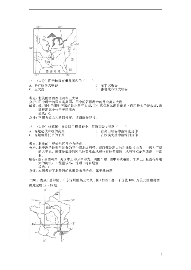 湖南省娄底市2015年中考地理真题试题（含解析）_9.地理中考真题2015-2024年_2015年全国中考地理113份