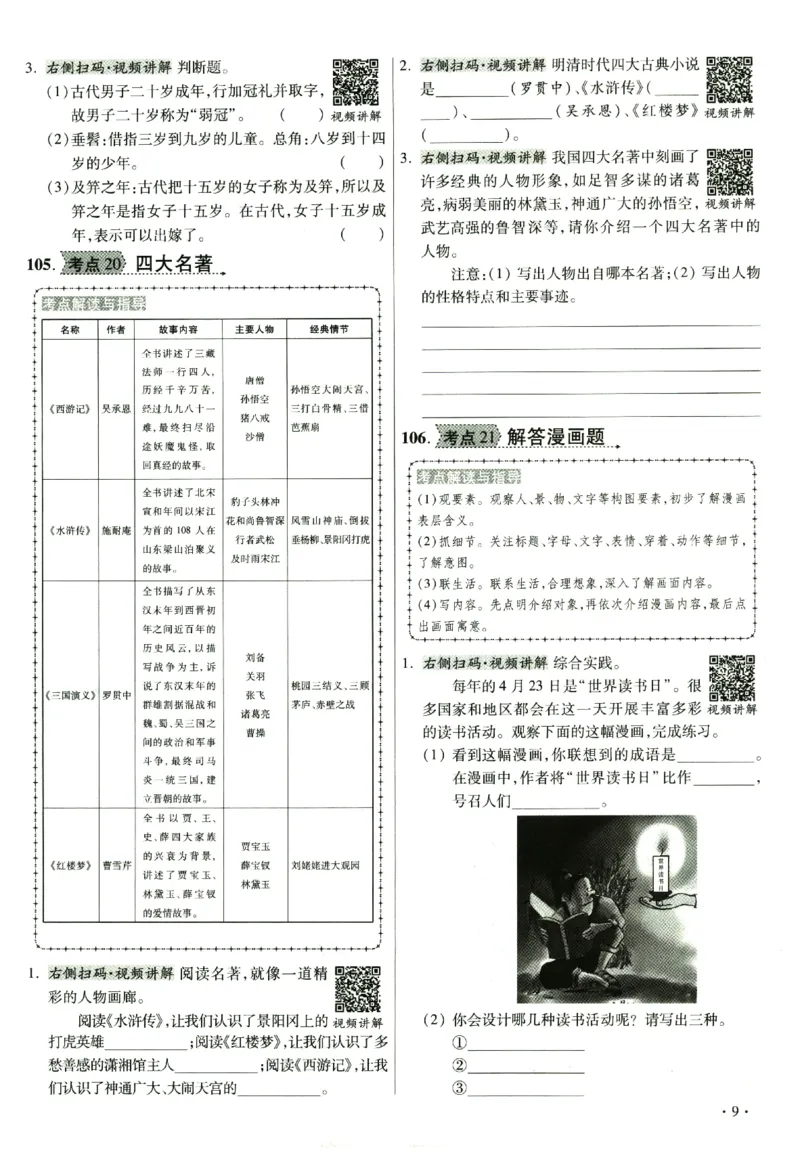 提分专练+阅读专练语文_2026广东小升初真题试卷_2026小升初真题试卷语文