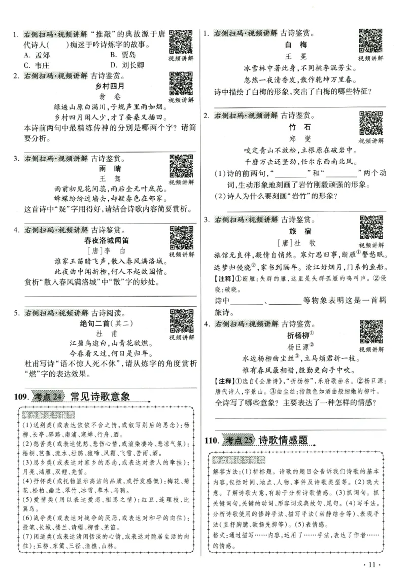 提分专练+阅读专练语文_2026广东小升初真题试卷_2026小升初真题试卷语文