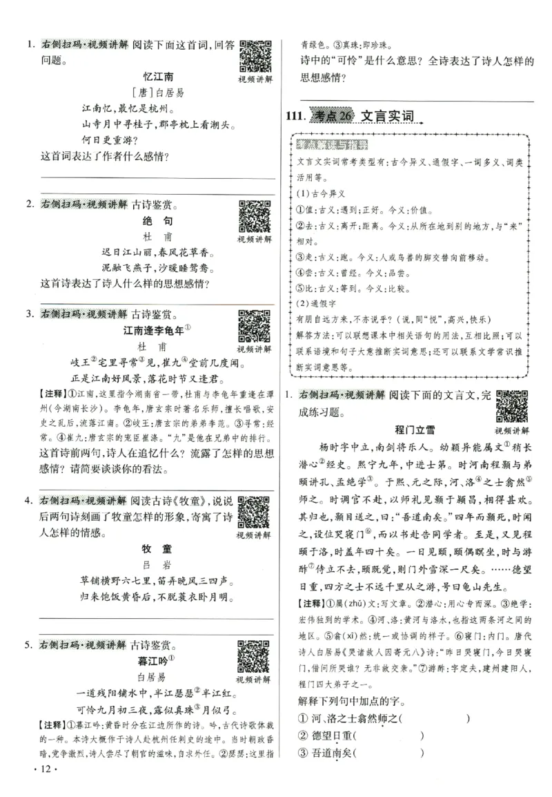 提分专练+阅读专练语文_2026广东小升初真题试卷_2026小升初真题试卷语文
