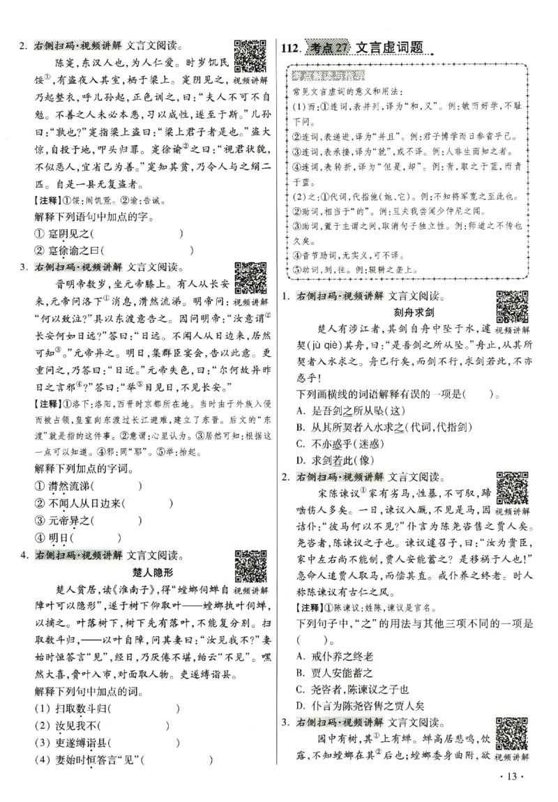 提分专练+阅读专练语文_2026广东小升初真题试卷_2026小升初真题试卷语文