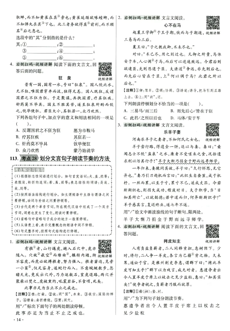 提分专练+阅读专练语文_2026广东小升初真题试卷_2026小升初真题试卷语文