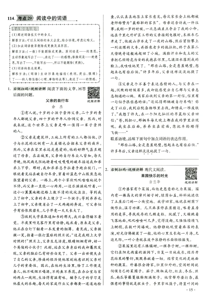 提分专练+阅读专练语文_2026广东小升初真题试卷_2026小升初真题试卷语文