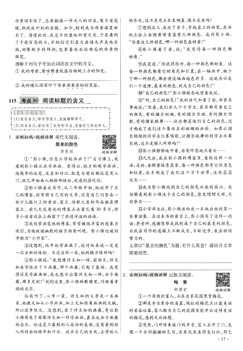 提分专练+阅读专练语文_2026广东小升初真题试卷_2026小升初真题试卷语文