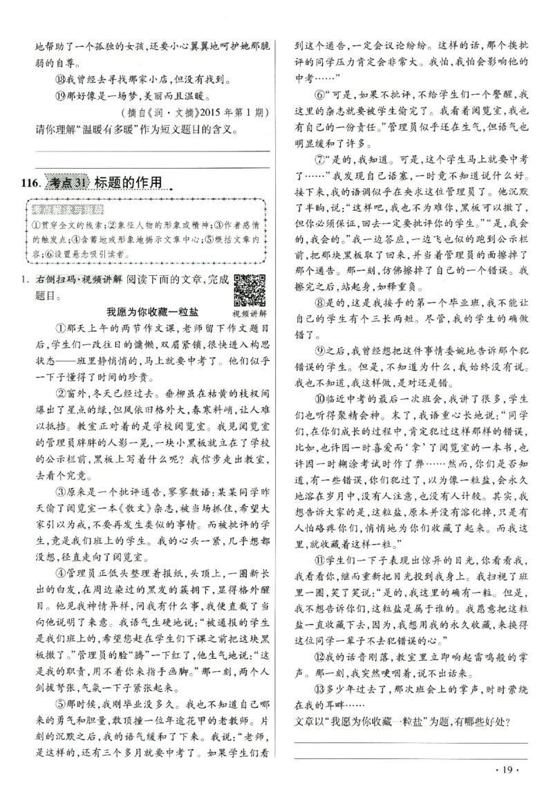 提分专练+阅读专练语文_2026广东小升初真题试卷_2026小升初真题试卷语文