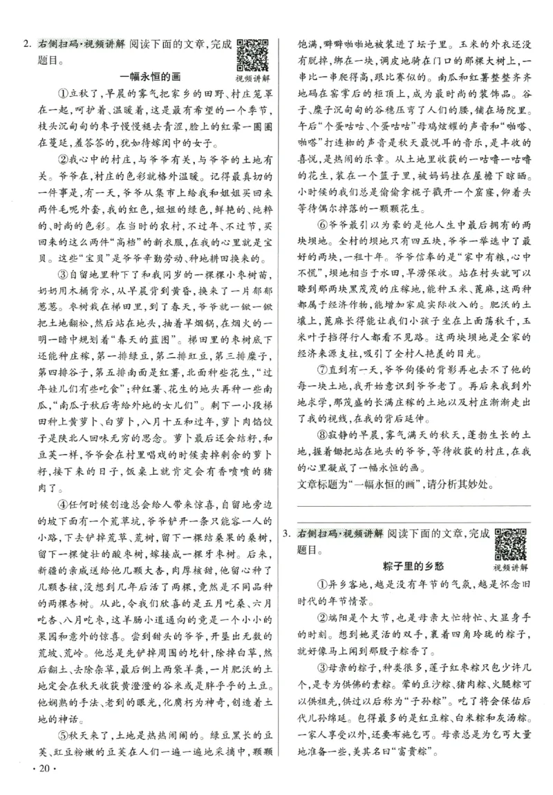 提分专练+阅读专练语文_2026广东小升初真题试卷_2026小升初真题试卷语文