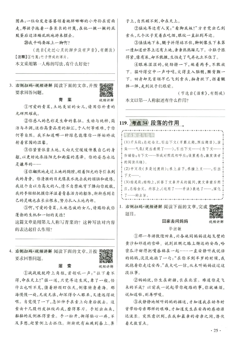 提分专练+阅读专练语文_2026广东小升初真题试卷_2026小升初真题试卷语文