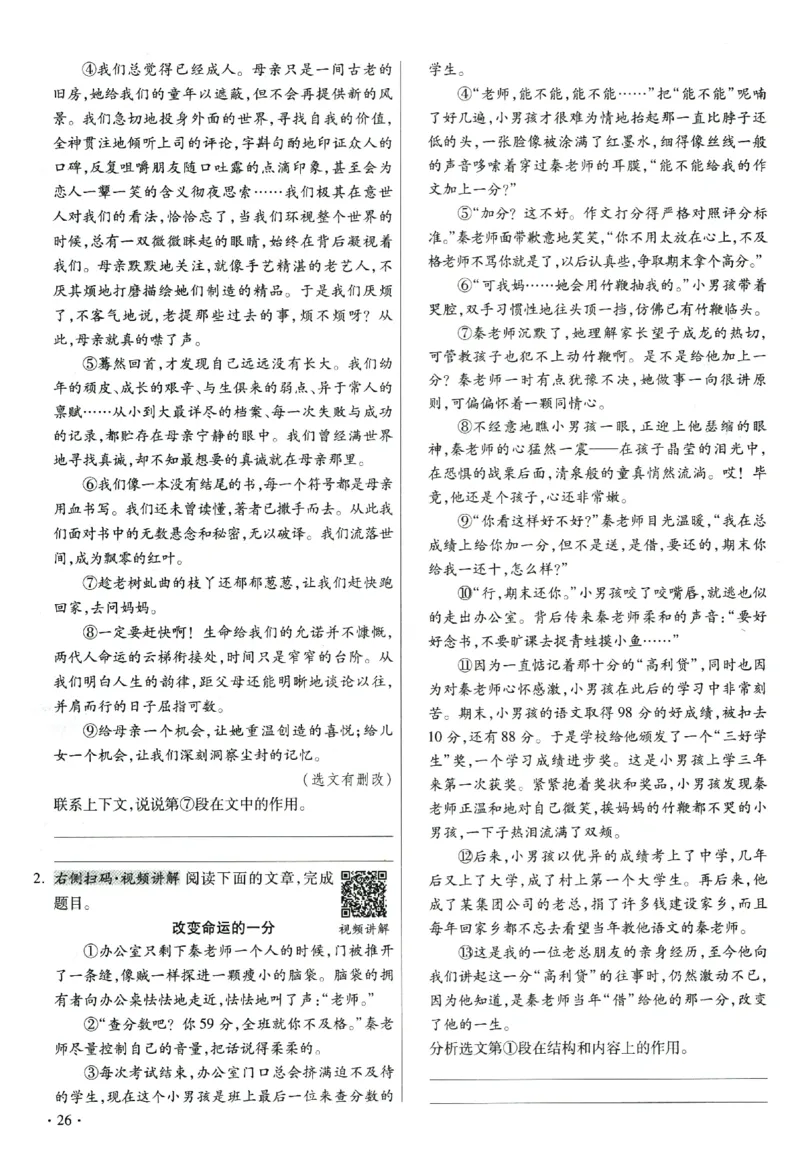 提分专练+阅读专练语文_2026广东小升初真题试卷_2026小升初真题试卷语文