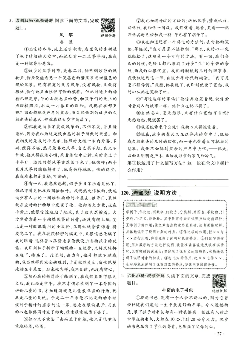 提分专练+阅读专练语文_2026广东小升初真题试卷_2026小升初真题试卷语文