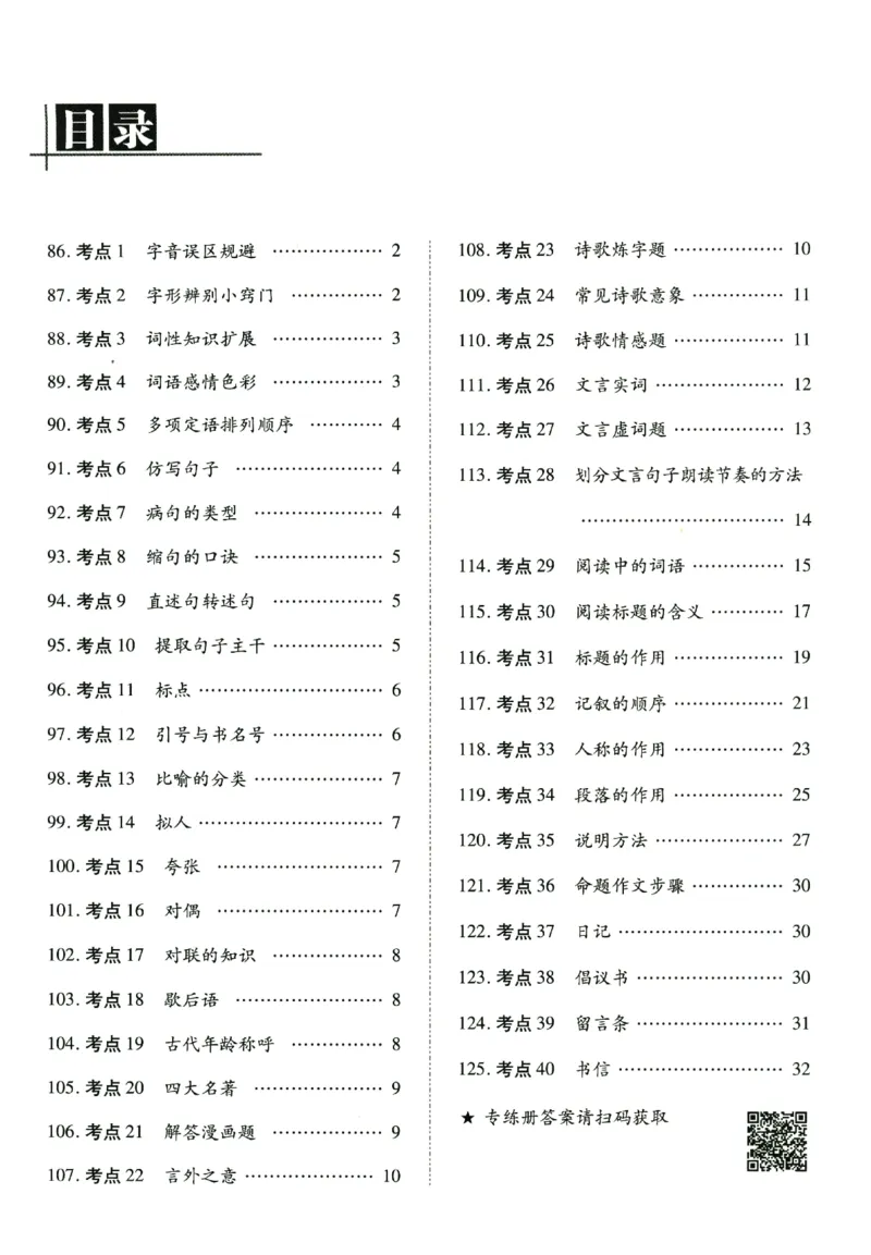 提分专练+阅读专练语文_2026广东小升初真题试卷_2026小升初真题试卷语文