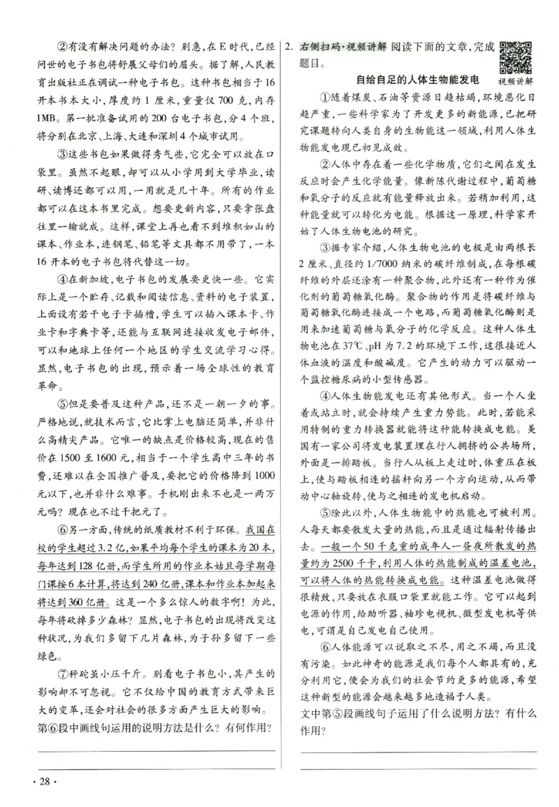 提分专练+阅读专练语文_2026广东小升初真题试卷_2026小升初真题试卷语文