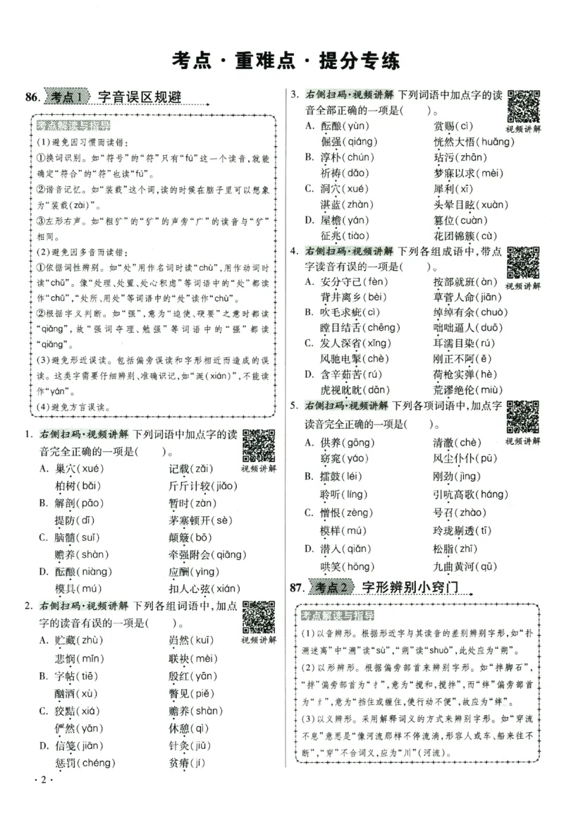 提分专练+阅读专练语文_2026广东小升初真题试卷_2026小升初真题试卷语文