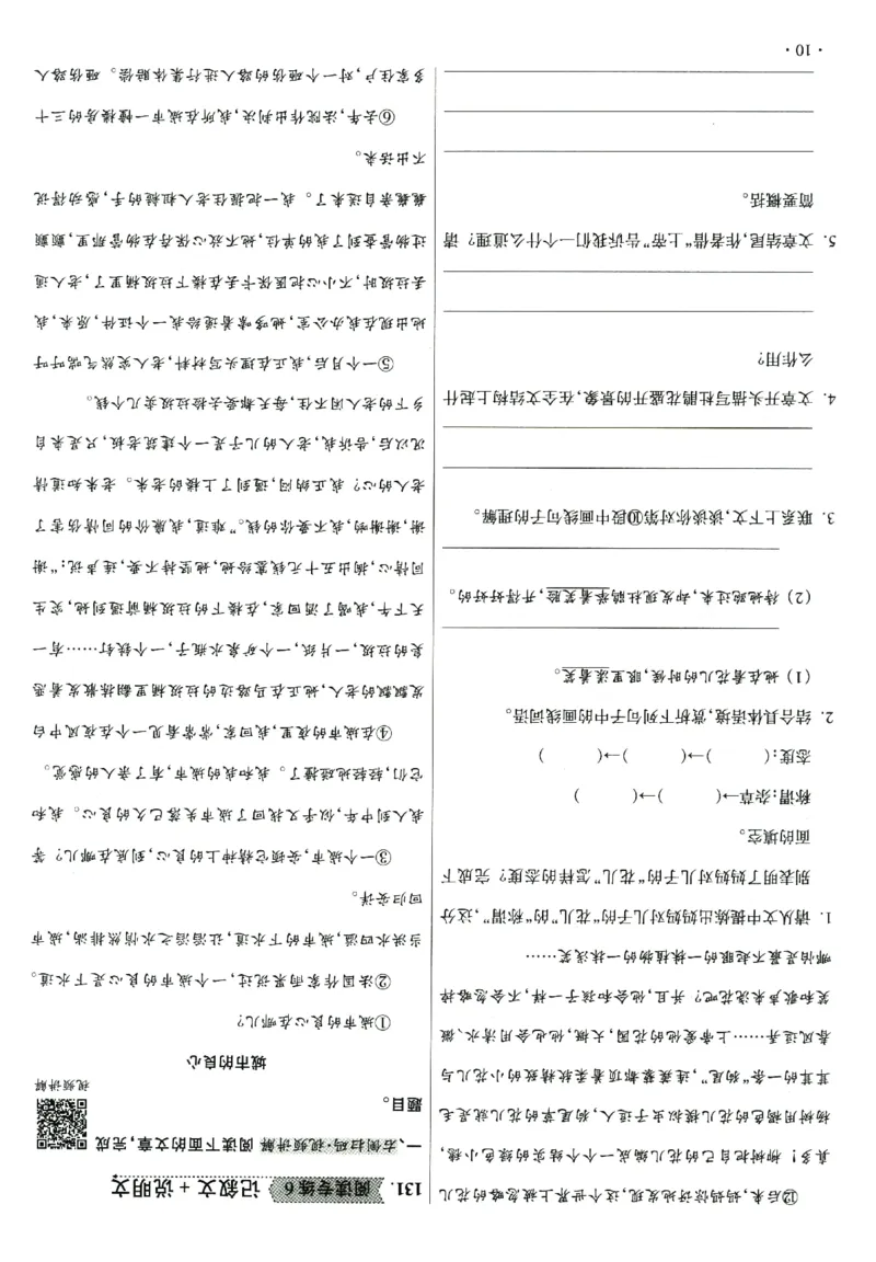 提分专练+阅读专练语文_2026广东小升初真题试卷_2026小升初真题试卷语文