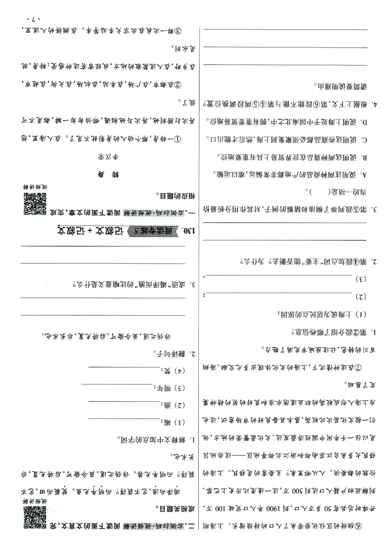 提分专练+阅读专练语文_2026广东小升初真题试卷_2026小升初真题试卷语文