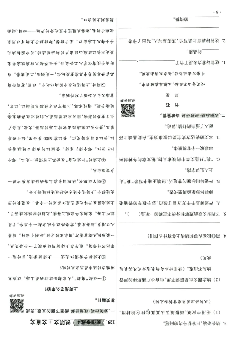 提分专练+阅读专练语文_2026广东小升初真题试卷_2026小升初真题试卷语文