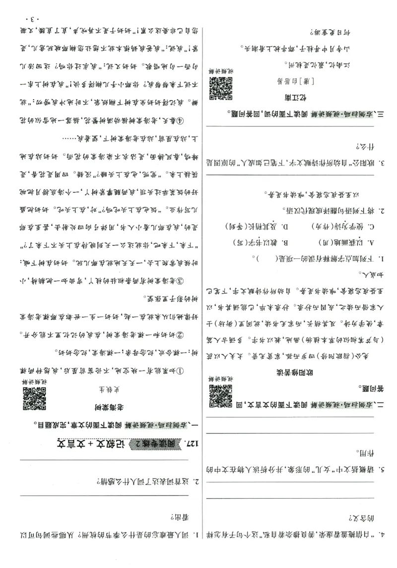 提分专练+阅读专练语文_2026广东小升初真题试卷_2026小升初真题试卷语文