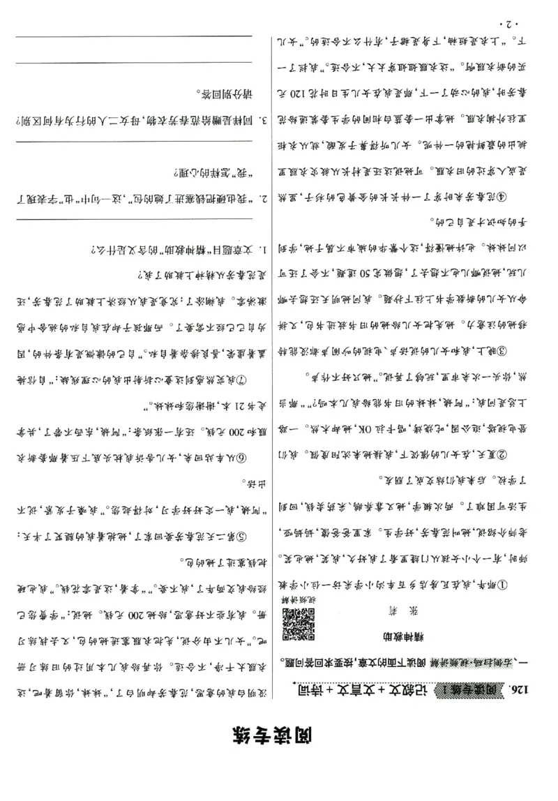 提分专练+阅读专练语文_2026广东小升初真题试卷_2026小升初真题试卷语文