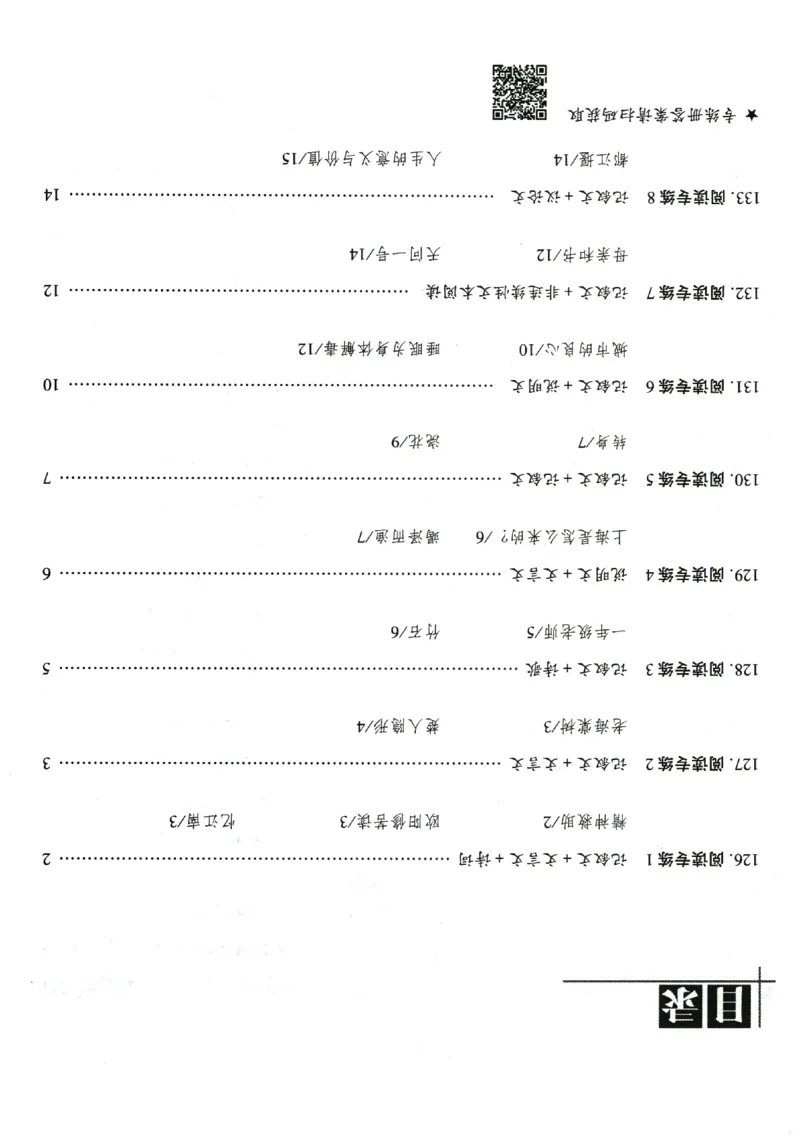 提分专练+阅读专练语文_2026广东小升初真题试卷_2026小升初真题试卷语文