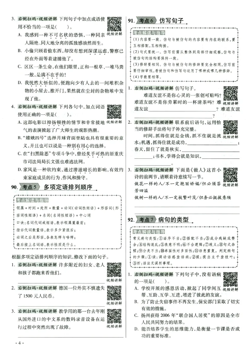 提分专练+阅读专练语文_2026广东小升初真题试卷_2026小升初真题试卷语文