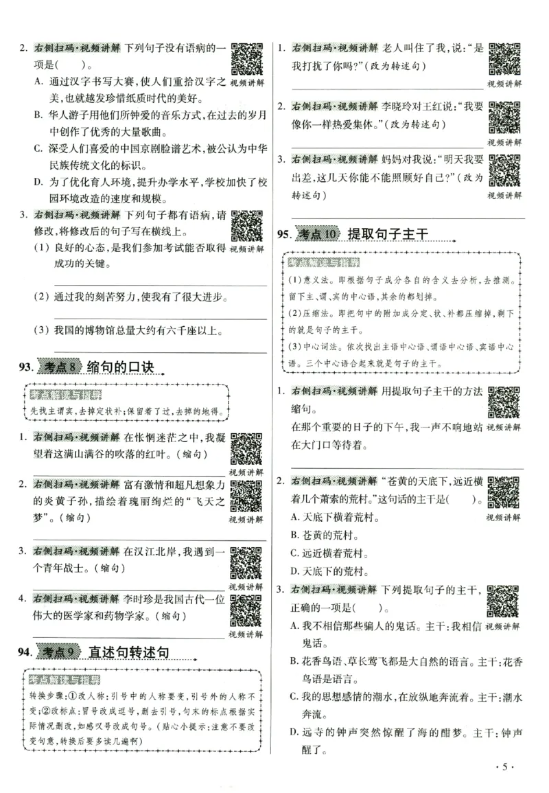 提分专练+阅读专练语文_2026广东小升初真题试卷_2026小升初真题试卷语文