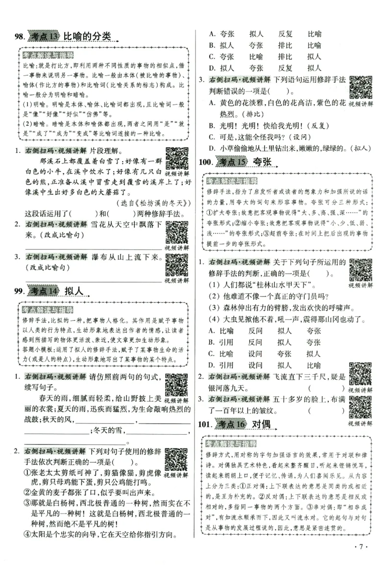 提分专练+阅读专练语文_2026广东小升初真题试卷_2026小升初真题试卷语文