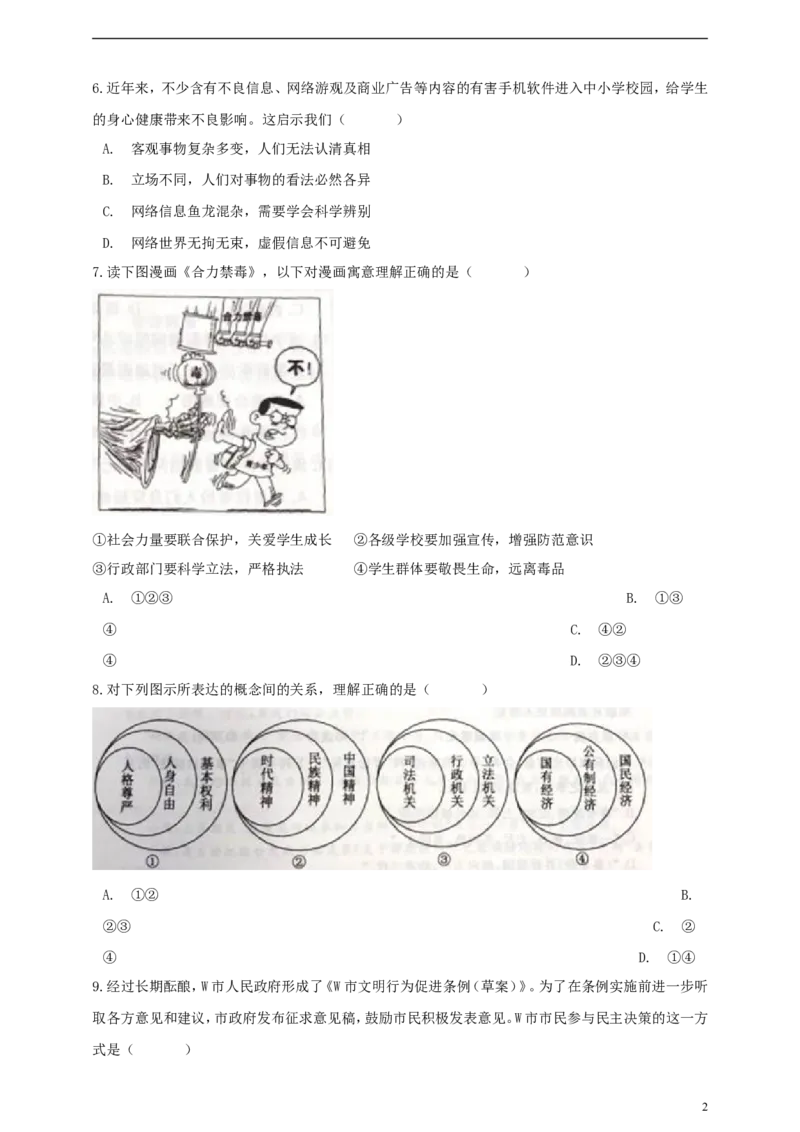 浙江省台州市2019年中考历史与社会道德与法治真题试题（含解析）_6.历史中考真题2015-2024年_2019年全国中考历史170份