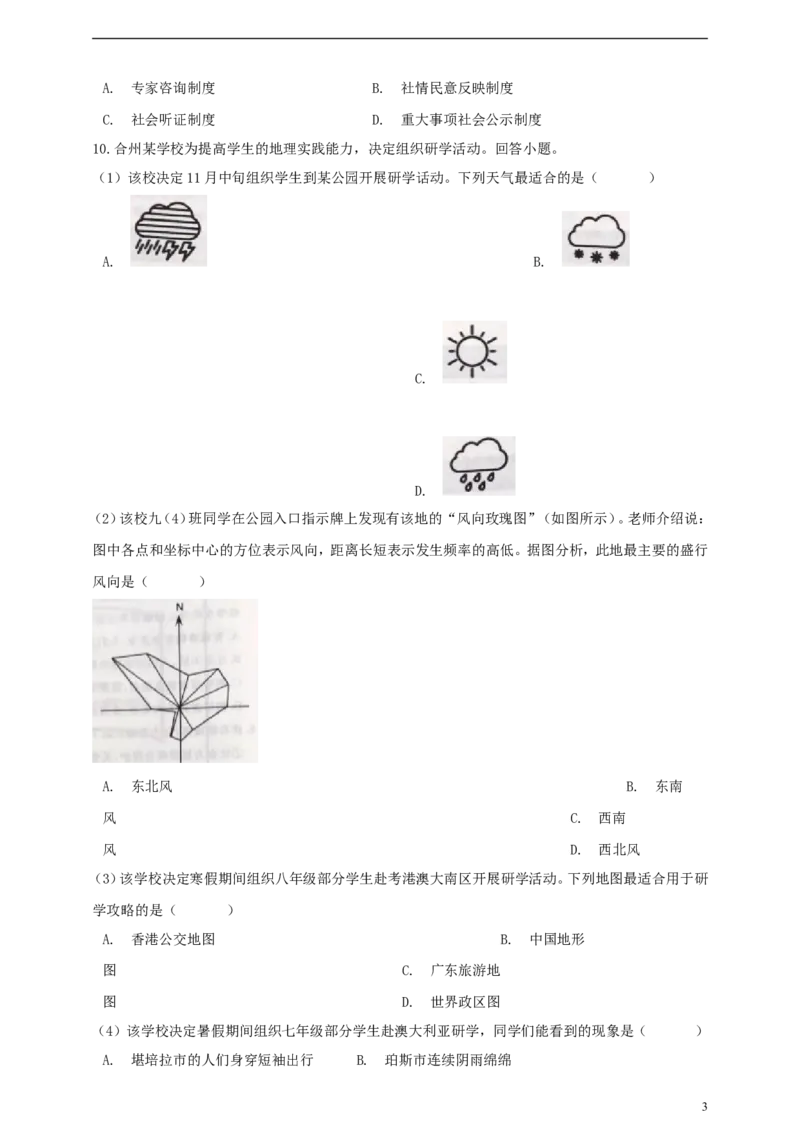 浙江省台州市2019年中考历史与社会道德与法治真题试题（含解析）_6.历史中考真题2015-2024年_2019年全国中考历史170份