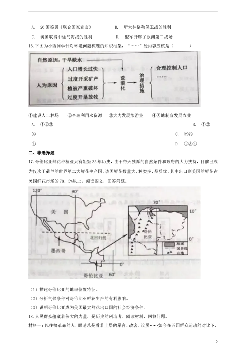 浙江省台州市2019年中考历史与社会道德与法治真题试题（含解析）_6.历史中考真题2015-2024年_2019年全国中考历史170份