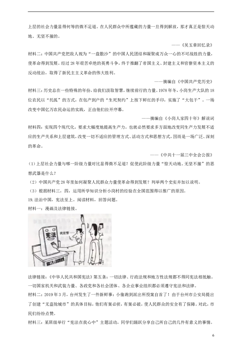 浙江省台州市2019年中考历史与社会道德与法治真题试题（含解析）_6.历史中考真题2015-2024年_2019年全国中考历史170份