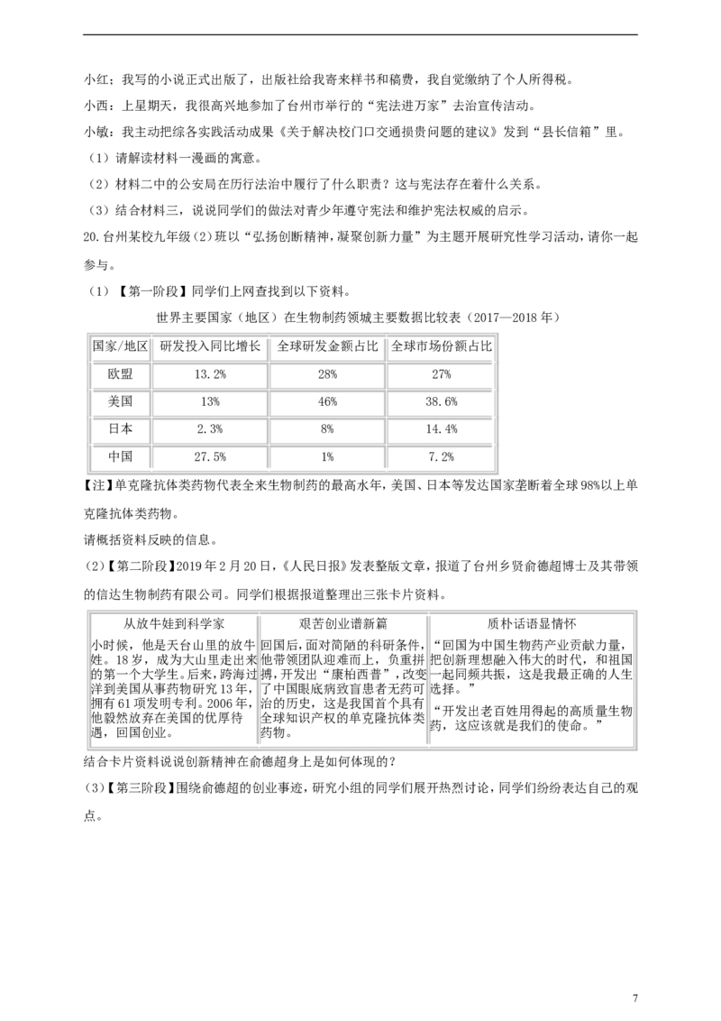 浙江省台州市2019年中考历史与社会道德与法治真题试题（含解析）_6.历史中考真题2015-2024年_2019年全国中考历史170份