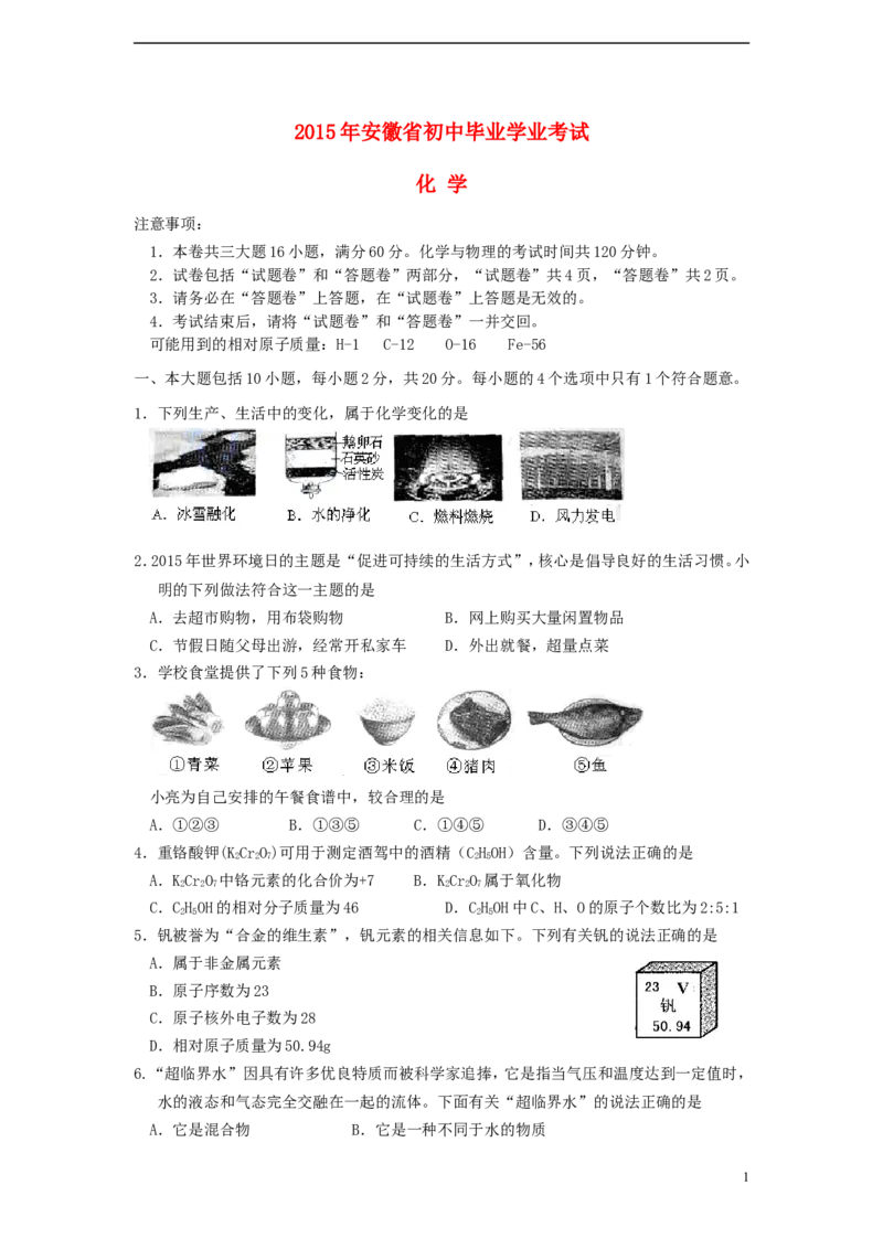 安徽省2015年中考化学真题试题（含答案）_中考真题_5.化学中考真题2015-2024年_2015中考真题卷（162份）