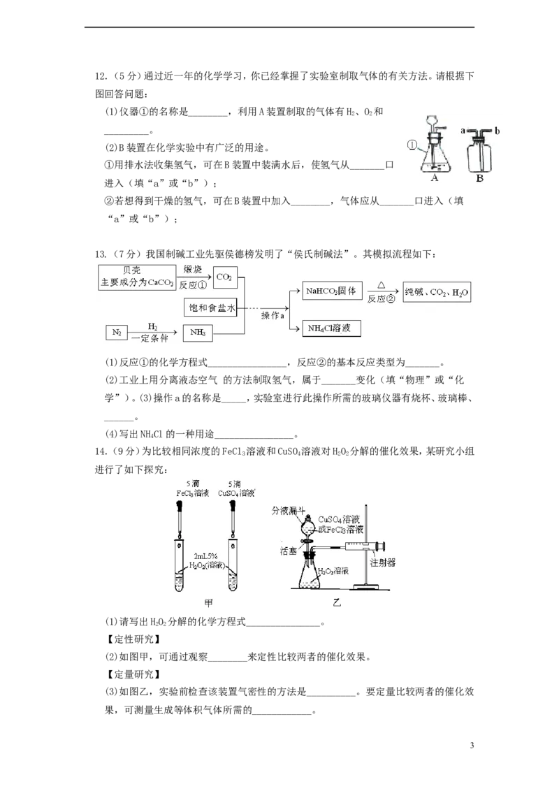 安徽省2015年中考化学真题试题（含答案）_中考真题_5.化学中考真题2015-2024年_2015中考真题卷（162份）