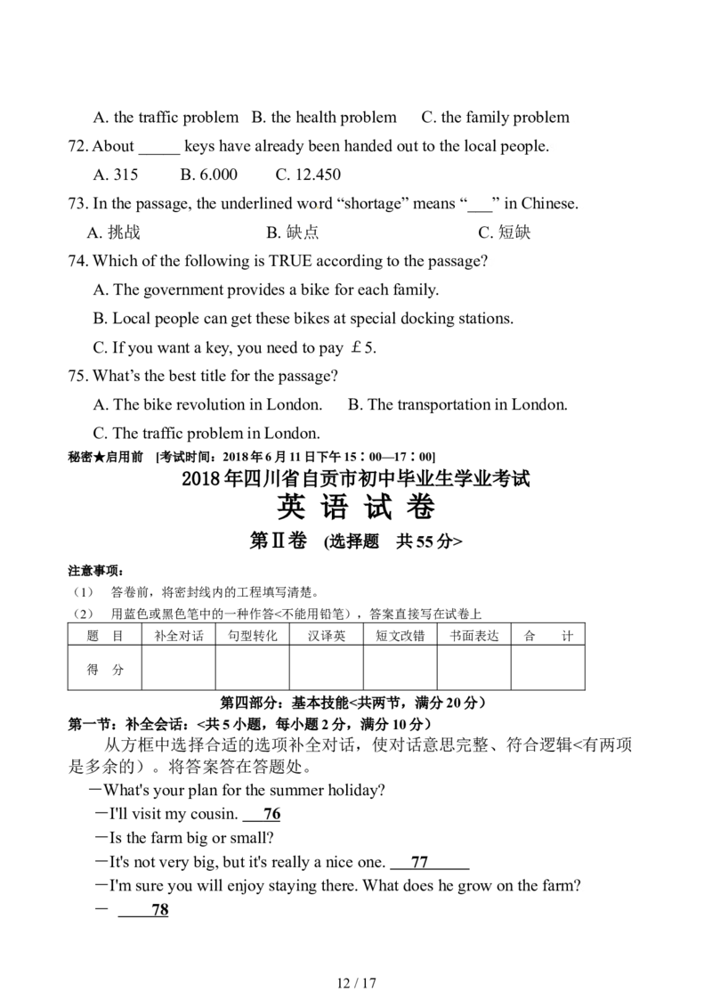 四川省自贡市2018年中考英语试题_中考真题_3.英语中考真题2015-2024年_2018年全国中考YINGYU209份