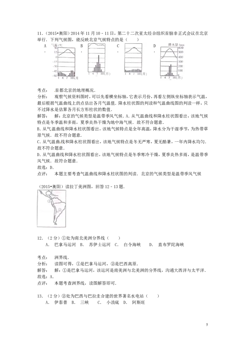 湖南省衡阳市2015年中考地理真题试题（含解析）_9.地理中考真题2015-2024年_2015年全国中考地理113份