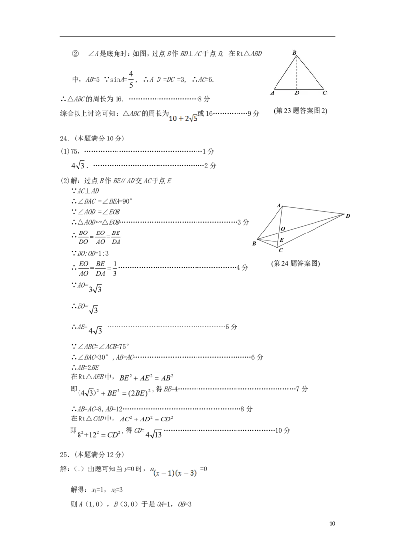 山东省东营市2018年中考数学真题试题（含答案）_中考真题_2.数学中考真题2015-2024年_2018年全国中考数学258份