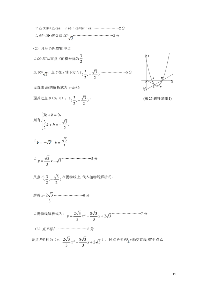 山东省东营市2018年中考数学真题试题（含答案）_中考真题_2.数学中考真题2015-2024年_2018年全国中考数学258份