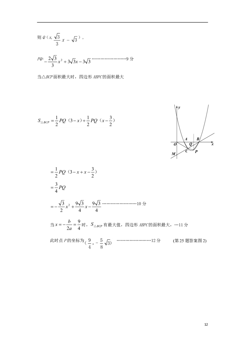 山东省东营市2018年中考数学真题试题（含答案）_中考真题_2.数学中考真题2015-2024年_2018年全国中考数学258份