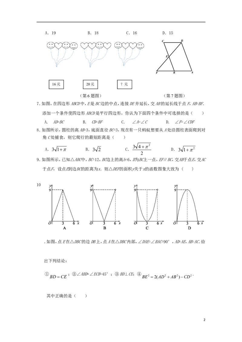 山东省东营市2018年中考数学真题试题（含答案）_中考真题_2.数学中考真题2015-2024年_2018年全国中考数学258份