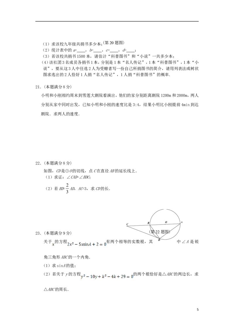 山东省东营市2018年中考数学真题试题（含答案）_中考真题_2.数学中考真题2015-2024年_2018年全国中考数学258份