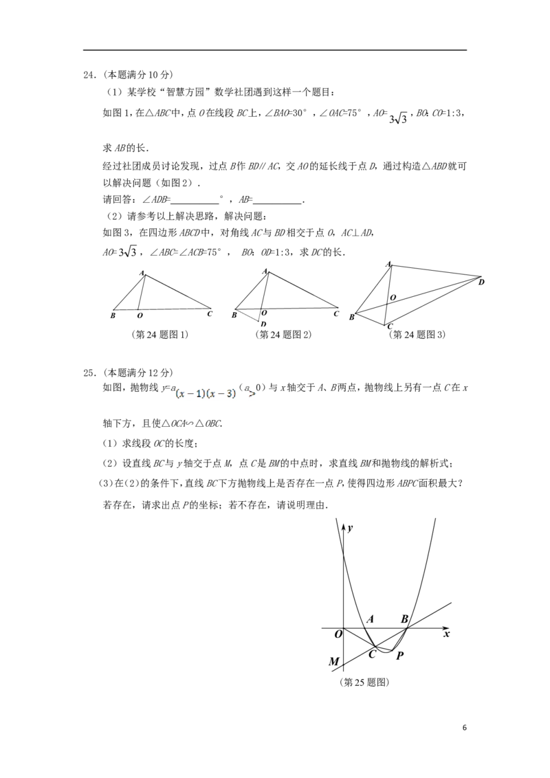 山东省东营市2018年中考数学真题试题（含答案）_中考真题_2.数学中考真题2015-2024年_2018年全国中考数学258份